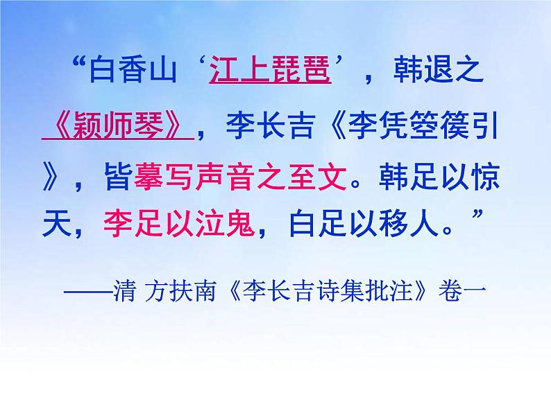 《李凭箜篌引》课件 2022-2023学年统编版高中语文选择性必修中册第1页