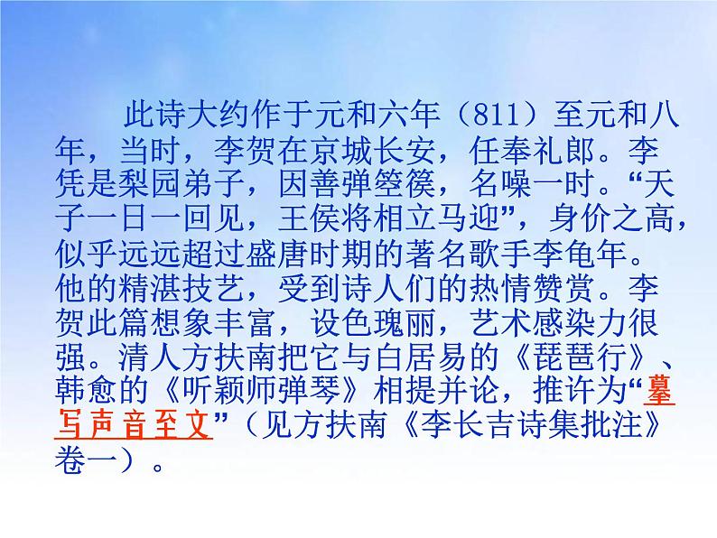 《李凭箜篌引》课件 2022-2023学年统编版高中语文选择性必修中册第2页