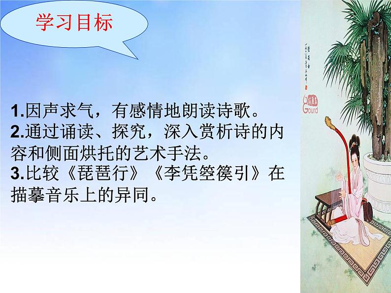 《李凭箜篌引》课件 2022-2023学年统编版高中语文选择性必修中册第4页
