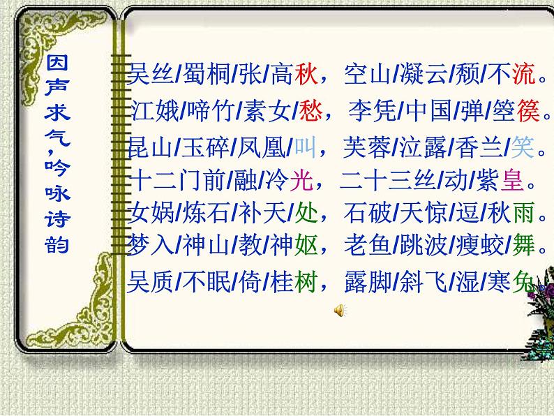 《李凭箜篌引》课件 2022-2023学年统编版高中语文选择性必修中册第5页