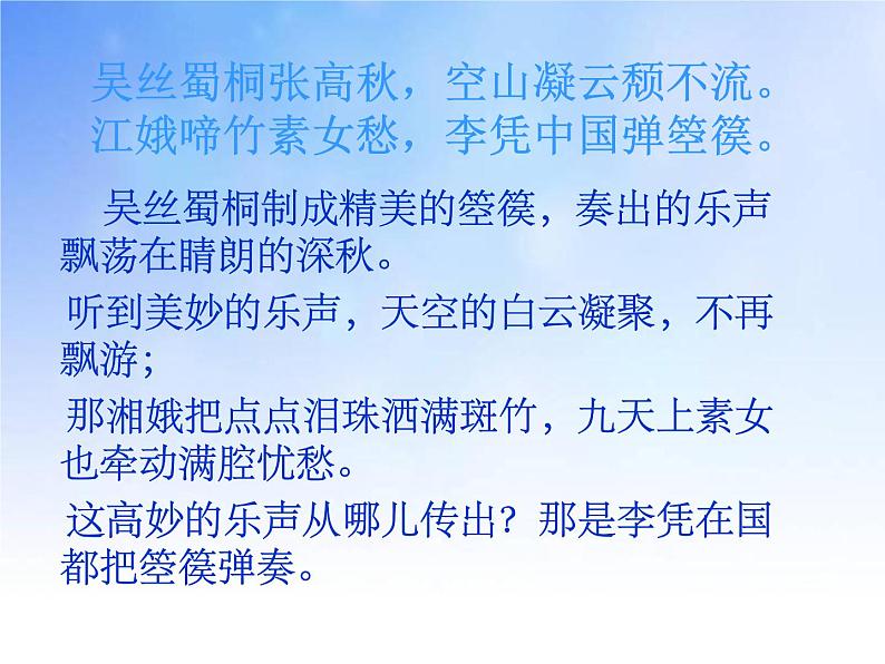 《李凭箜篌引》课件 2022-2023学年统编版高中语文选择性必修中册第8页