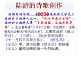 《书愤》课件 2022-2023学年统编版高中语文选择性必修中册