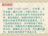 《书愤》课件 2022-2023学年统编版高中语文选择性必修中册