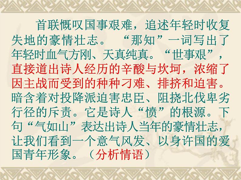 《书愤》课件 2022-2023学年统编版高中语文选择性必修中册07