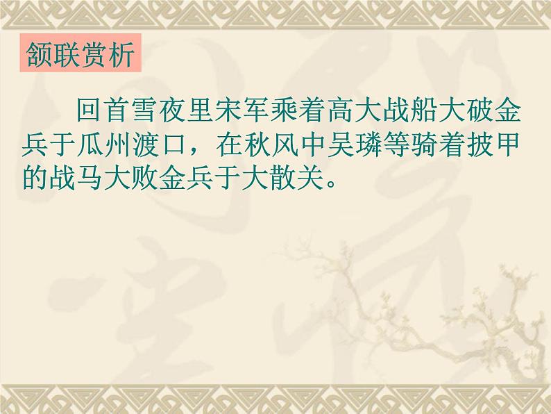 《书愤》课件 2022-2023学年统编版高中语文选择性必修中册08