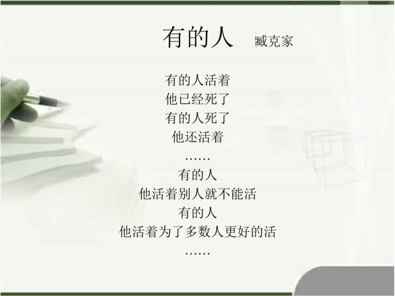 6.1《记念刘和珍君》课件 2022-2023学年统编版高中语文选择性必修中册01