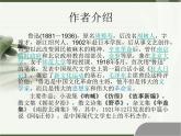 6.1《记念刘和珍君》课件 2022-2023学年统编版高中语文选择性必修中册