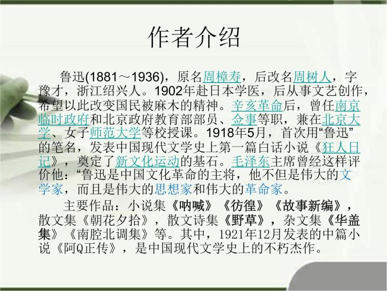 6.1《记念刘和珍君》课件 2022-2023学年统编版高中语文选择性必修中册03