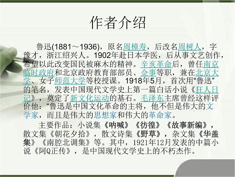 6.1《记念刘和珍君》课件 2022-2023学年统编版高中语文选择性必修中册第3页