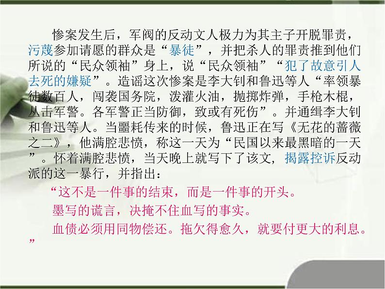 6.1《记念刘和珍君》课件 2022-2023学年统编版高中语文选择性必修中册第5页