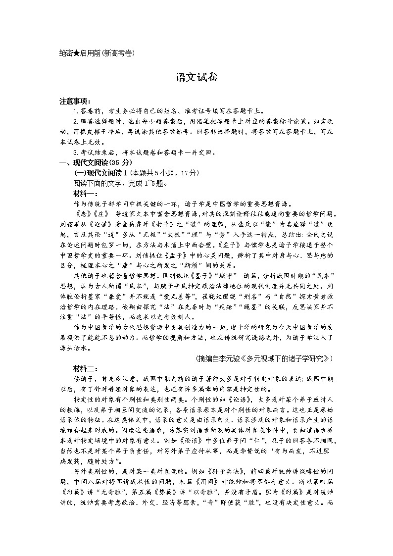 2023山西省三重教育高三上学期12月联考试题语文含解析01
