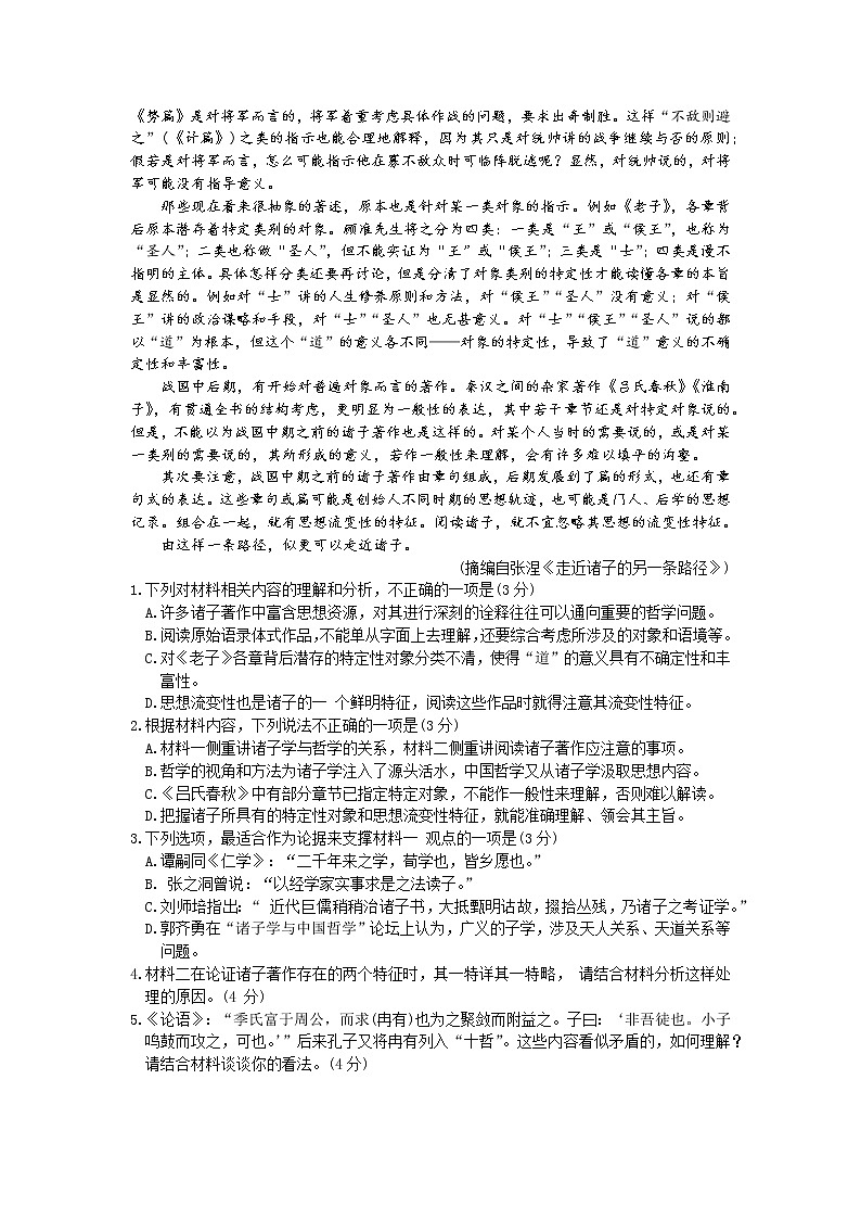 2023山西省三重教育高三上学期12月联考试题语文含解析02