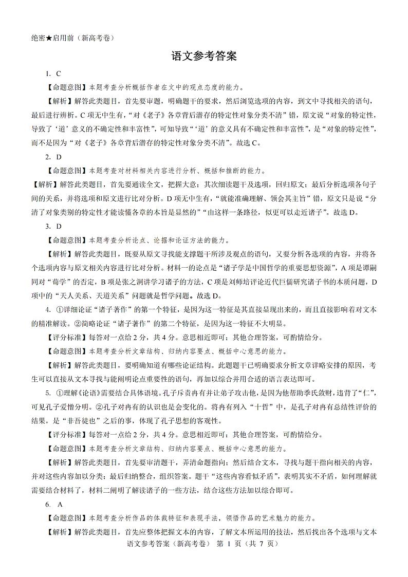 2023山西省三重教育高三上学期12月联考试题语文含解析01