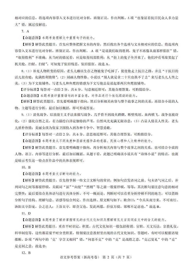 2023山西省三重教育高三上学期12月联考试题语文含解析02