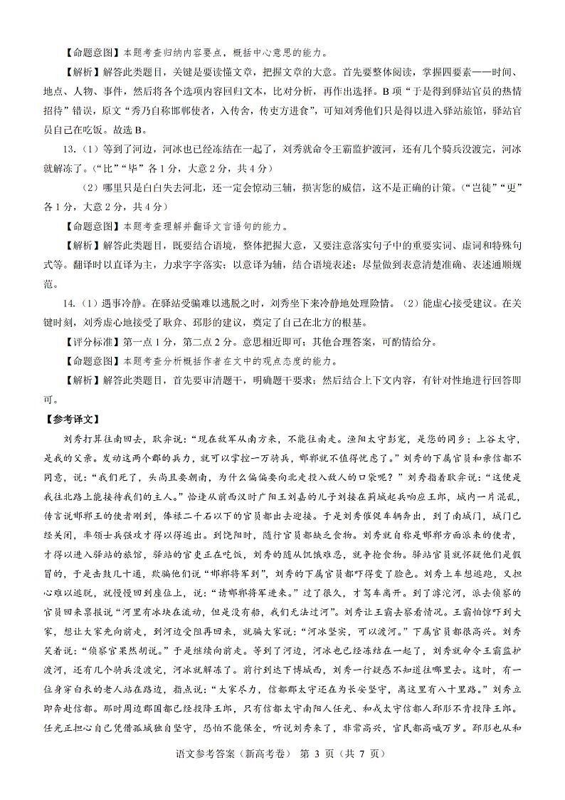 2023山西省三重教育高三上学期12月联考试题语文含解析03