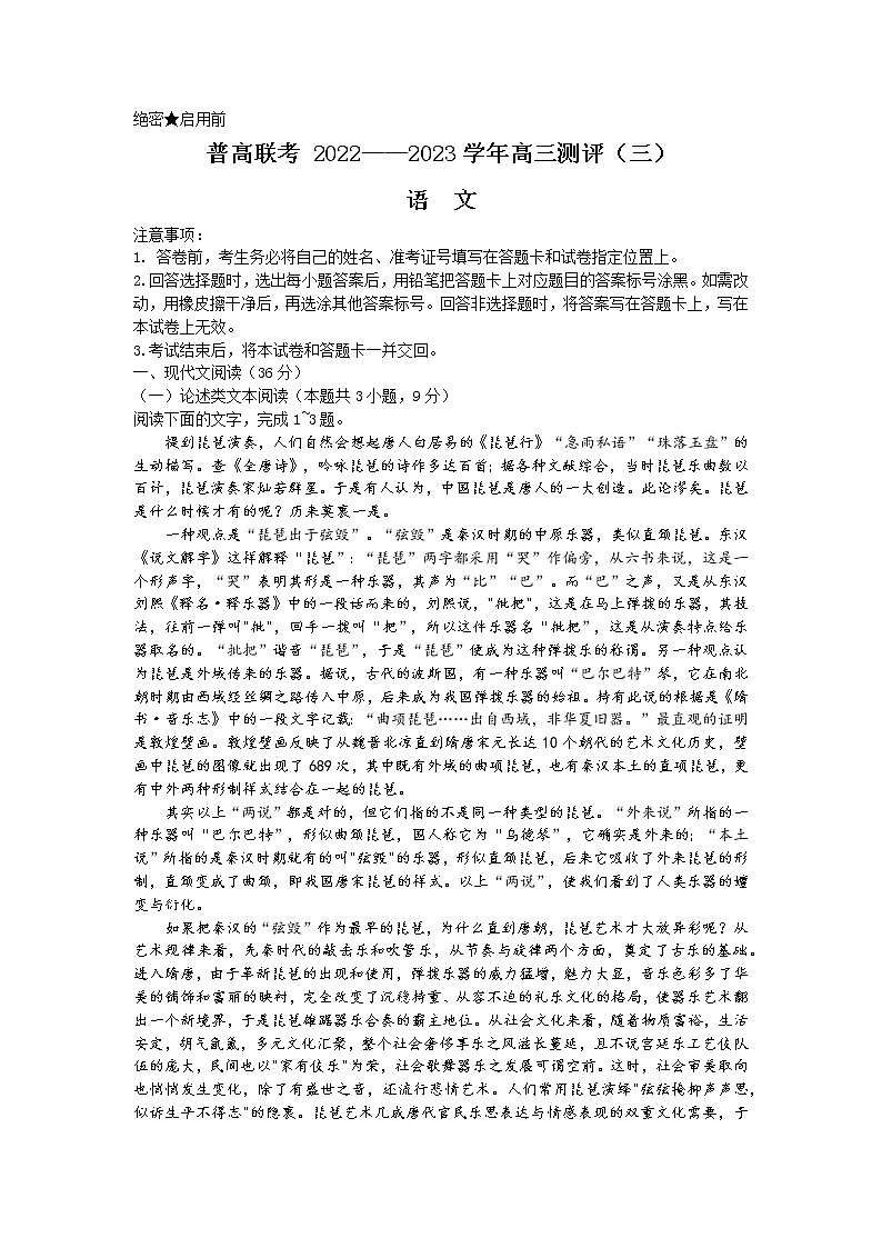 2023洛阳普通高中联考高三上学期测评（三）语文含解析01