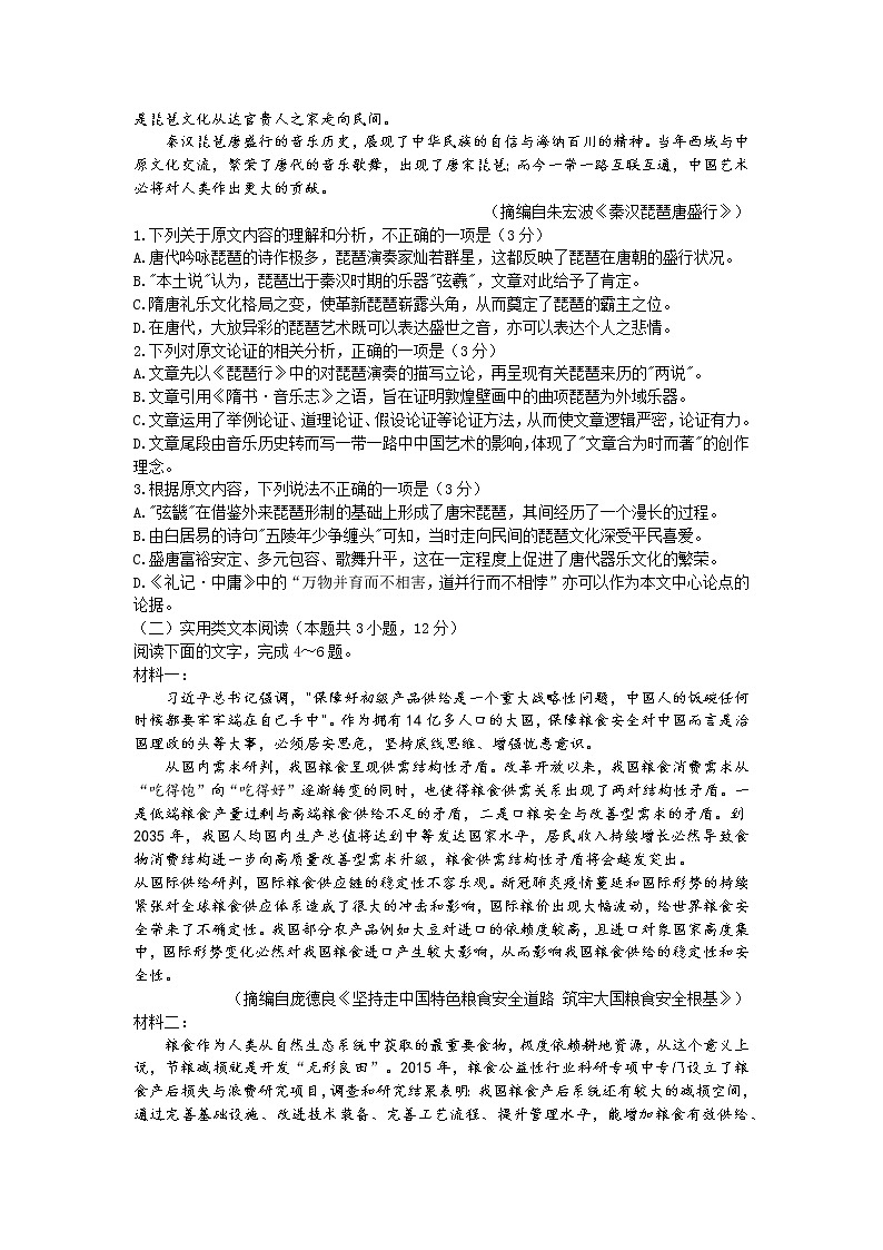 2023洛阳普通高中联考高三上学期测评（三）语文含解析02