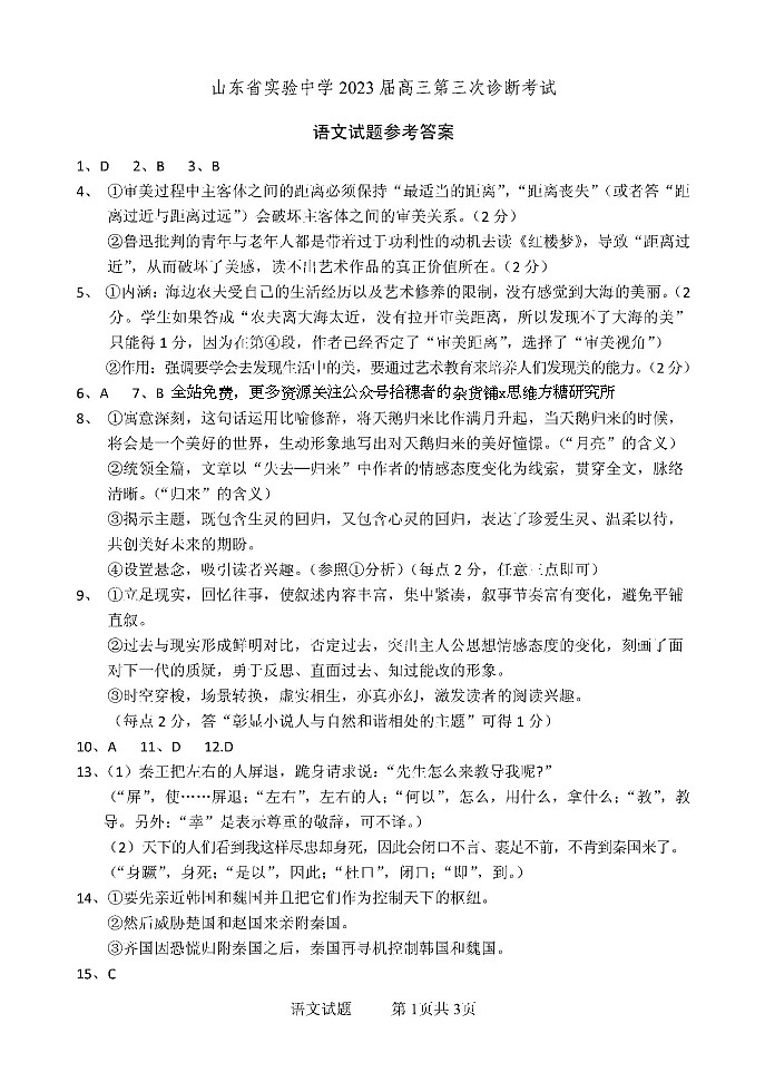 2023山东省实验中学高三上学期12月第三次诊断考试语文试题含答案01