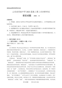 2023山东省实验中学高三上学期12月第三次诊断考试语文试题含答案