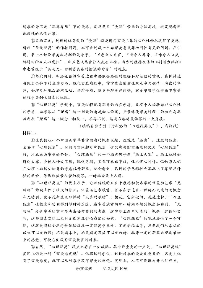 2023山东省实验中学高三上学期12月第三次诊断考试语文试题含答案02