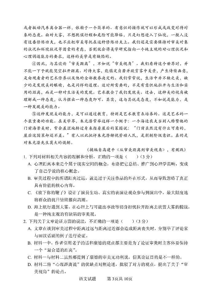 2023山东省实验中学高三上学期12月第三次诊断考试语文试题含答案03