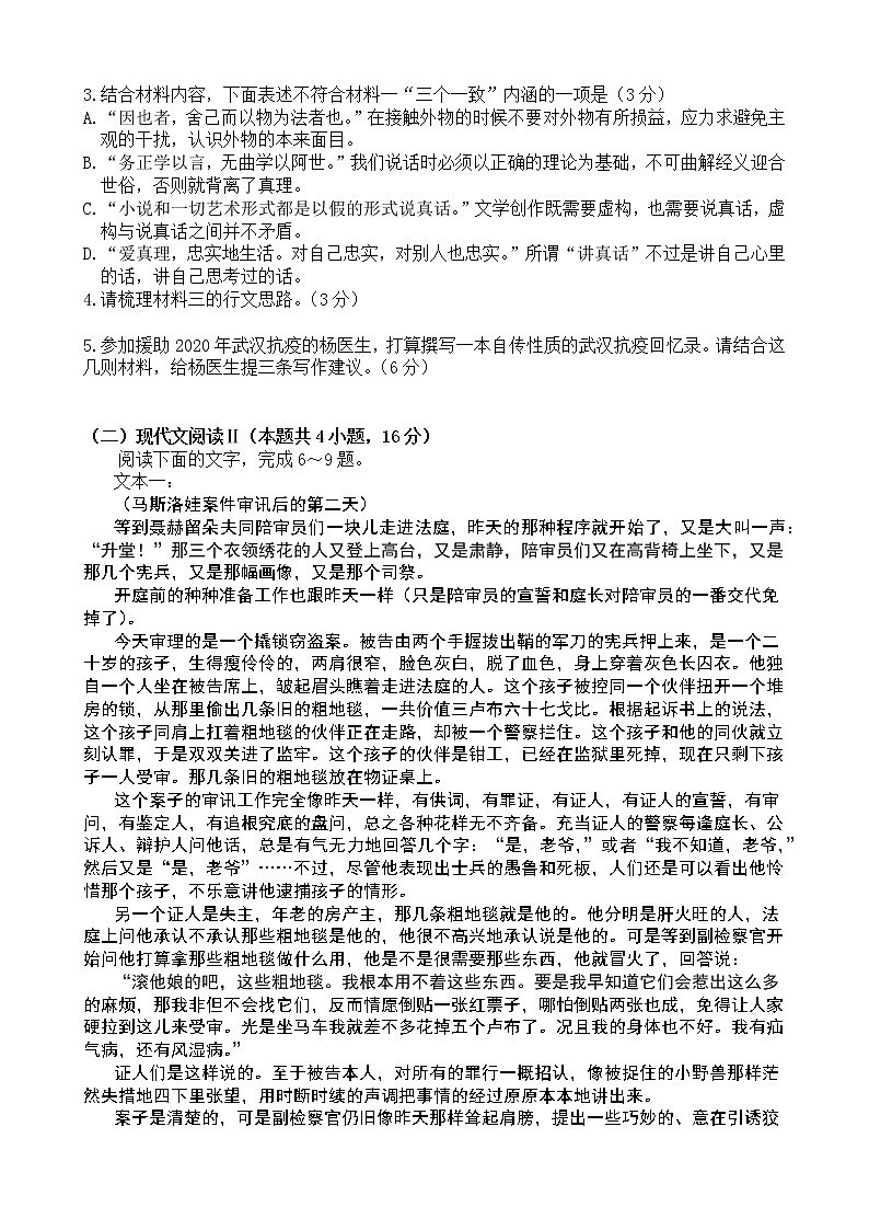 1.三峡名校联盟2022年秋季联考高2024届语文试题第3页