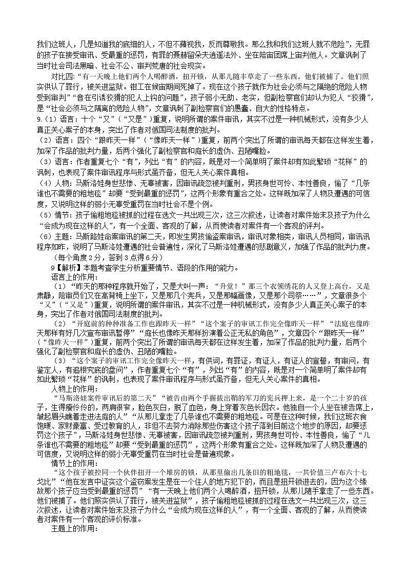 5.三峡名校联盟2022年秋季联考高2024届语文答案第2页
