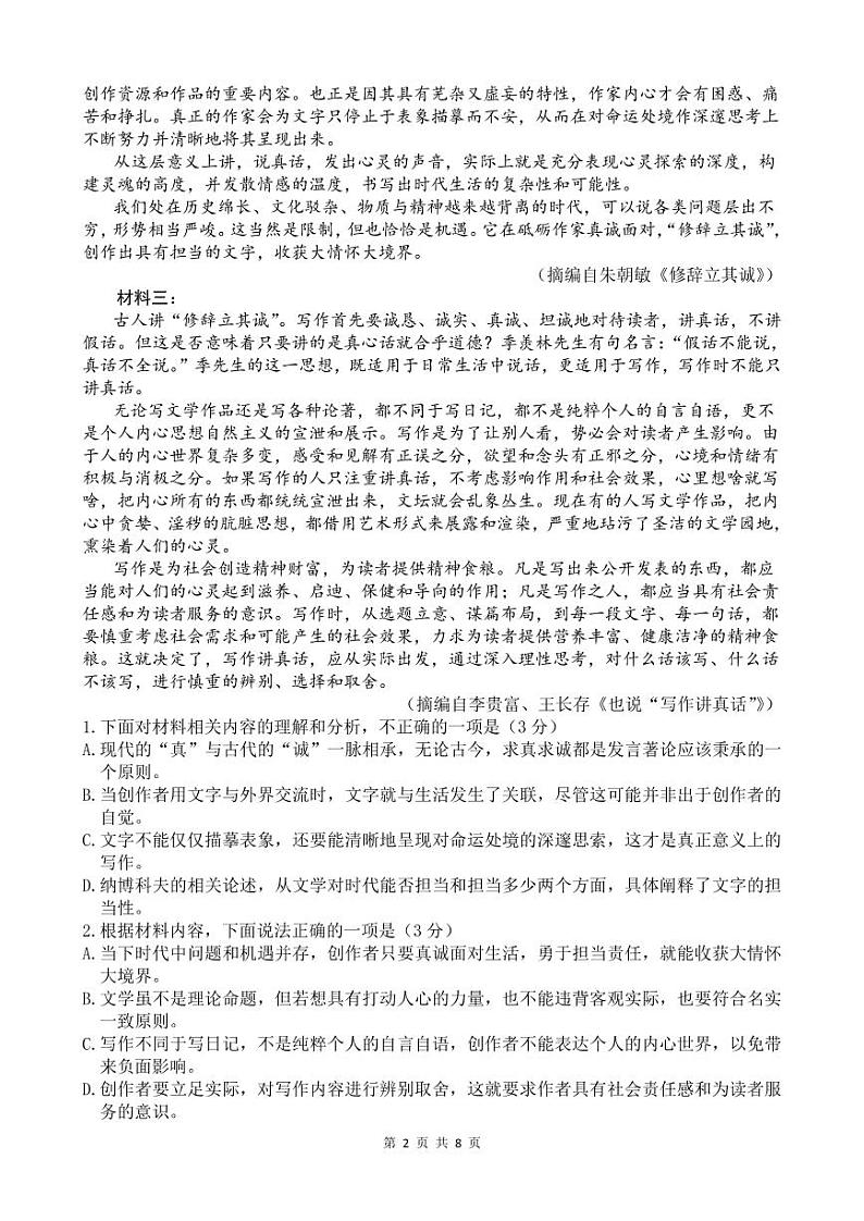 2.三峡名校联盟2022年秋季联考高2024届语文试题第2页