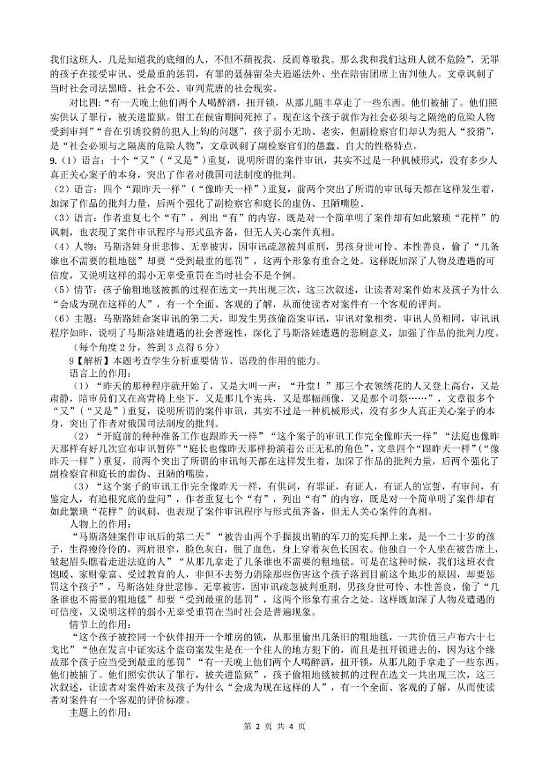 6.三峡名校联盟2022年秋季联考高2024届语文答案第2页