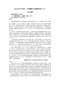 2023重庆市长寿中学高二上学期期末考试语文模拟试卷（八）含答案