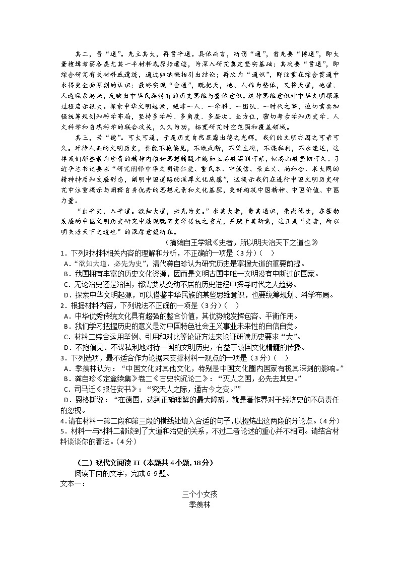 2023重庆市长寿中学高二上学期期末考试语文模拟试卷（九）含答案第2页