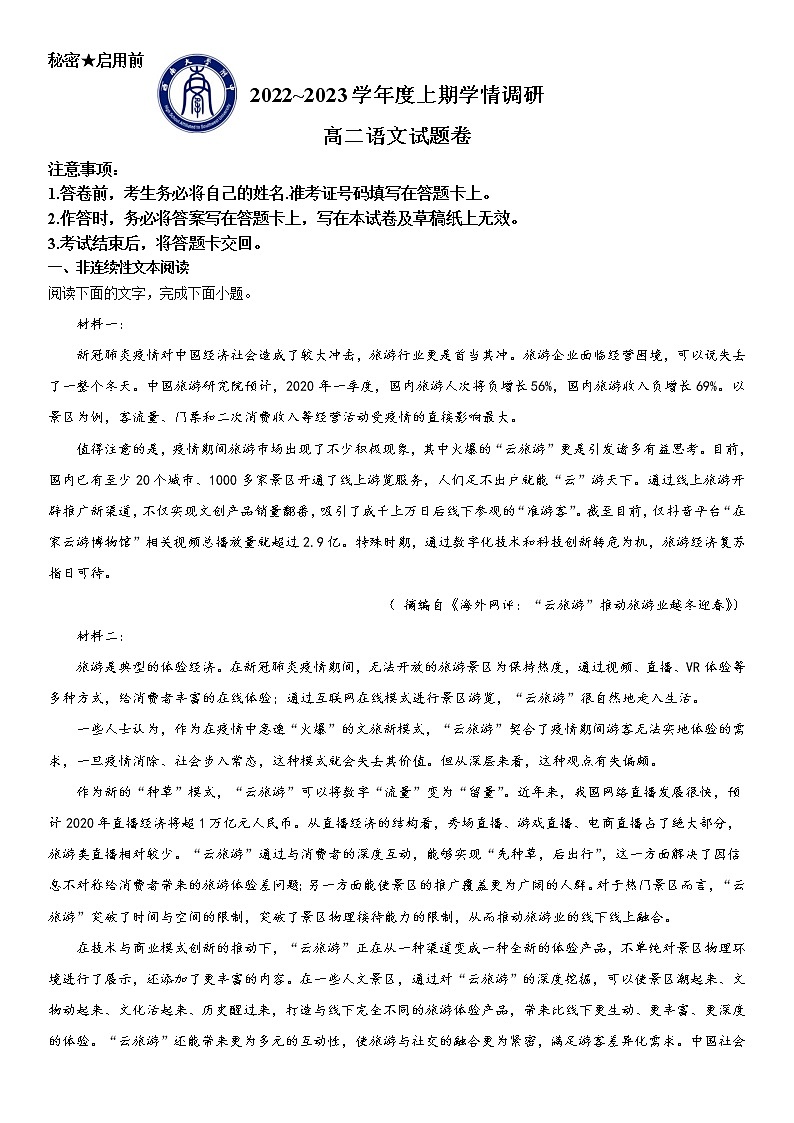 2023重庆北碚区西南大学附中校高二上学期12月月考语文试题含答案01