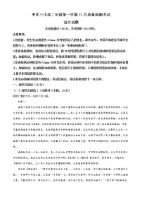 2023枣庄三中高二上学期12月月考语文试题含答案