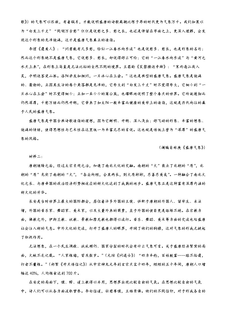 2023枣庄三中高二上学期12月月考语文试题含答案02