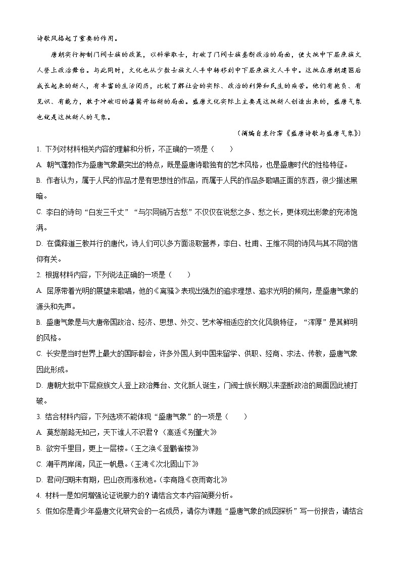 2023枣庄三中高二上学期12月月考语文试题含答案03