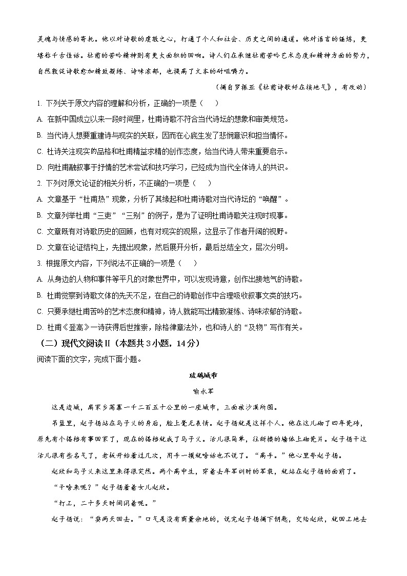安徽省宿州市十三所重点中学2021-2022学年高一上学期期中语文试题无答案第2页