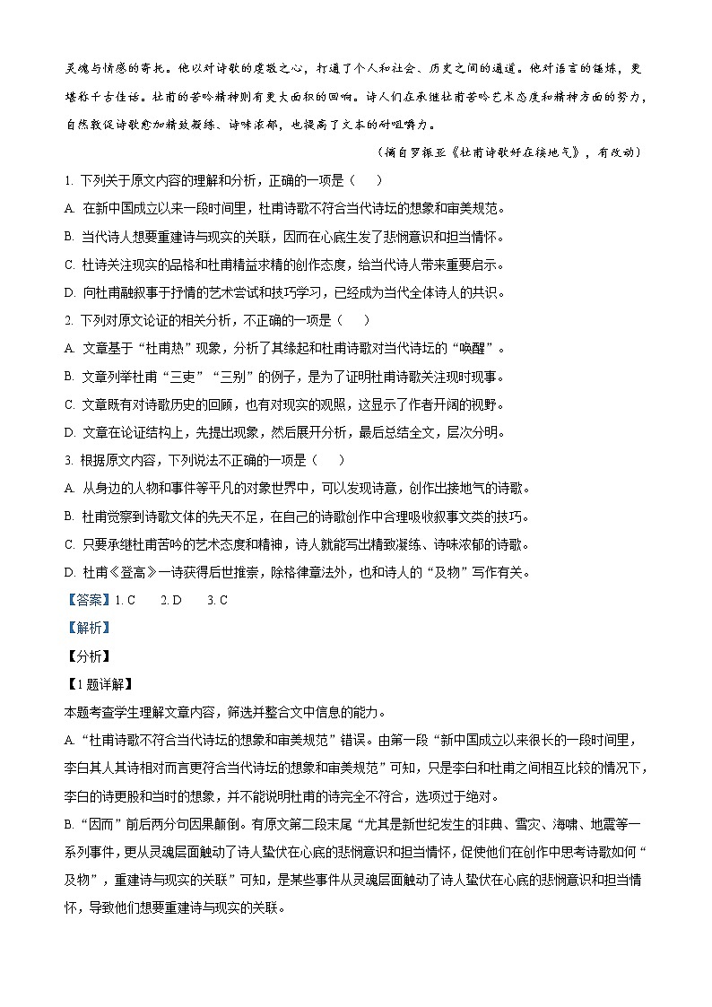 安徽省宿州市十三所重点中学2021-2022学年高一上学期期中语文试题含解析第2页