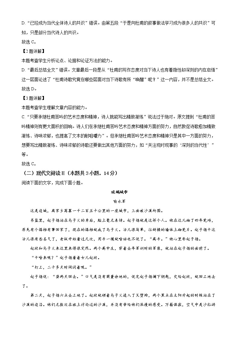 安徽省宿州市十三所重点中学2021-2022学年高一上学期期中语文试题含解析第3页