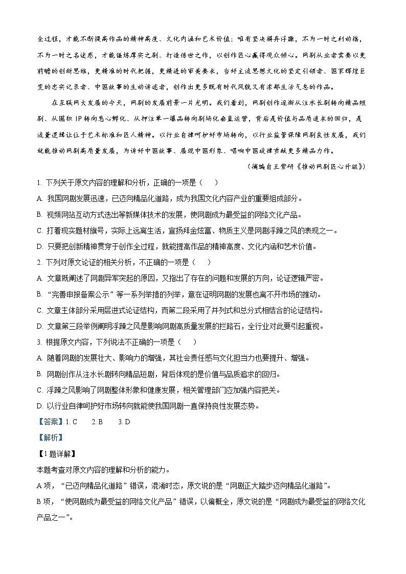 2022蚌埠高一上学期期末考试语文含解析02