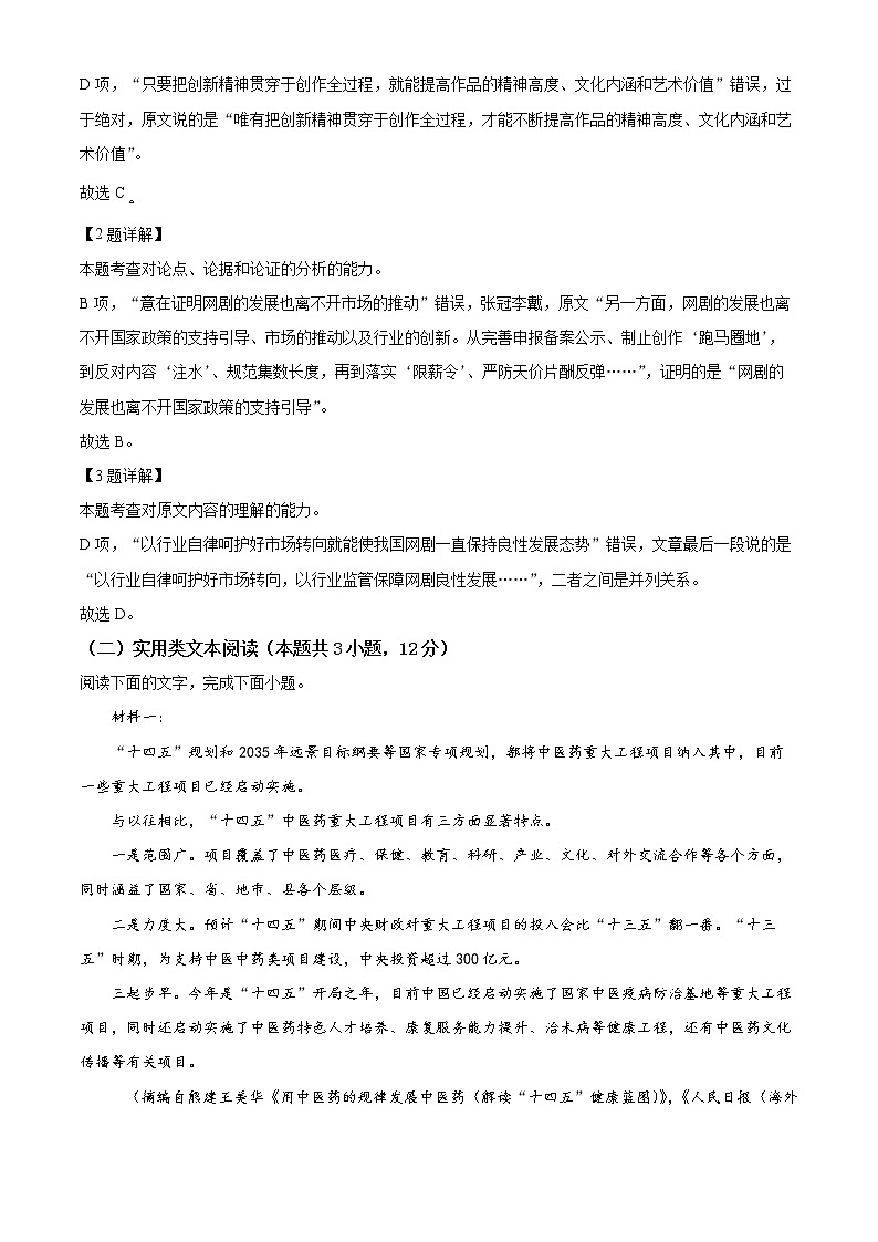 2022蚌埠高一上学期期末考试语文含解析03