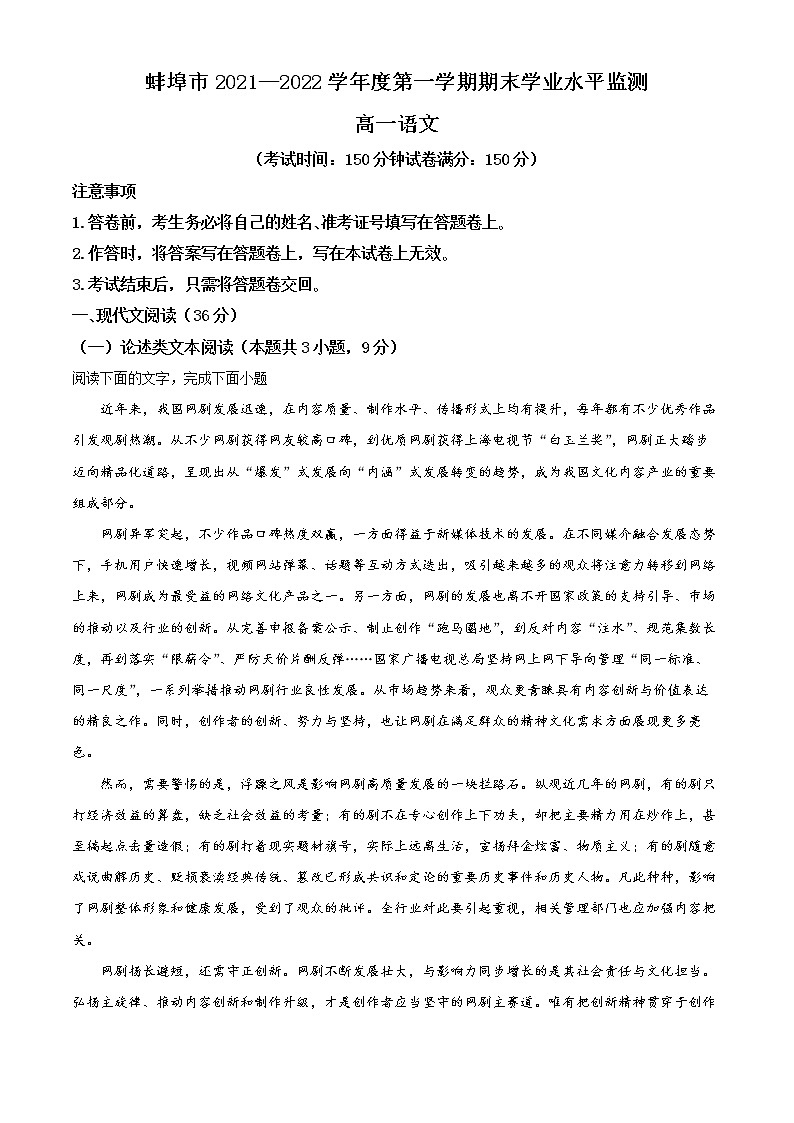 2022蚌埠高一上学期期末考试语文含解析01