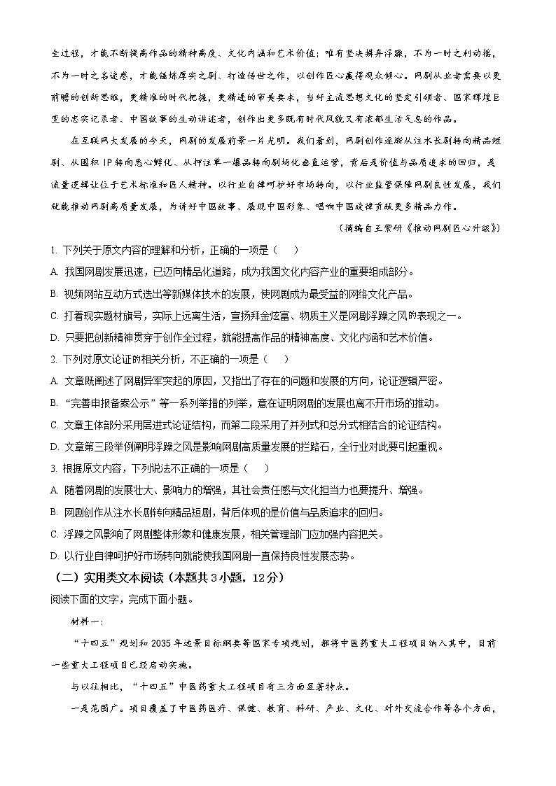2022蚌埠高一上学期期末考试语文含解析02