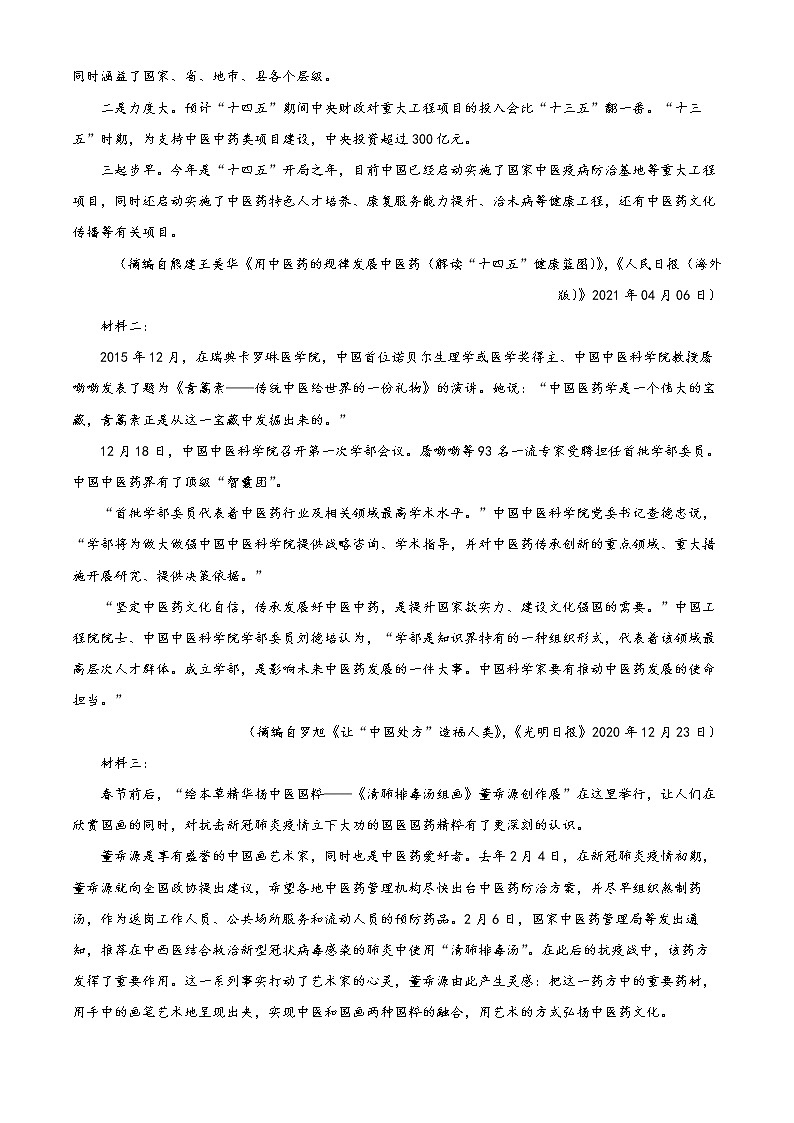 2022蚌埠高一上学期期末考试语文含解析03