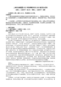 2023重庆市三峡名校联盟高一上学期秋季联考试题语文含答案