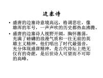 高中语文燕歌行并序教学演示课件ppt