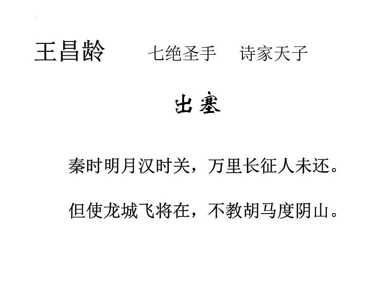 《燕歌行》课件 2022-2023学年统编版高中语文选择性必修中册第2页