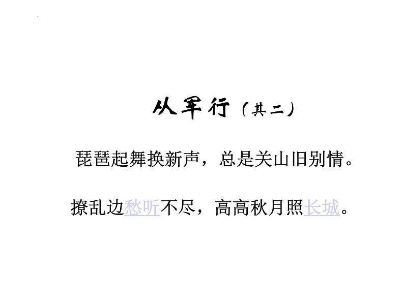 《燕歌行》课件 2022-2023学年统编版高中语文选择性必修中册第3页