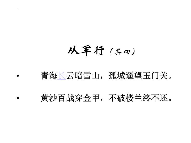 《燕歌行》课件 2022-2023学年统编版高中语文选择性必修中册第4页