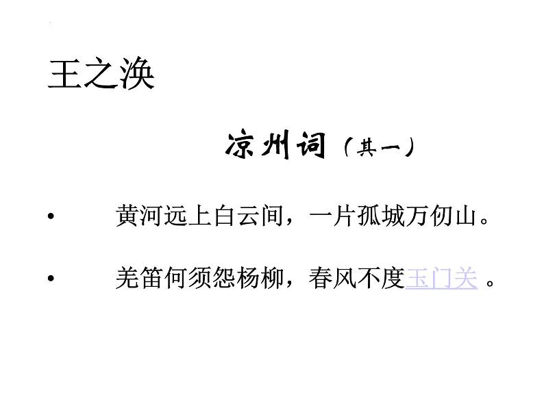 《燕歌行》课件 2022-2023学年统编版高中语文选择性必修中册第6页