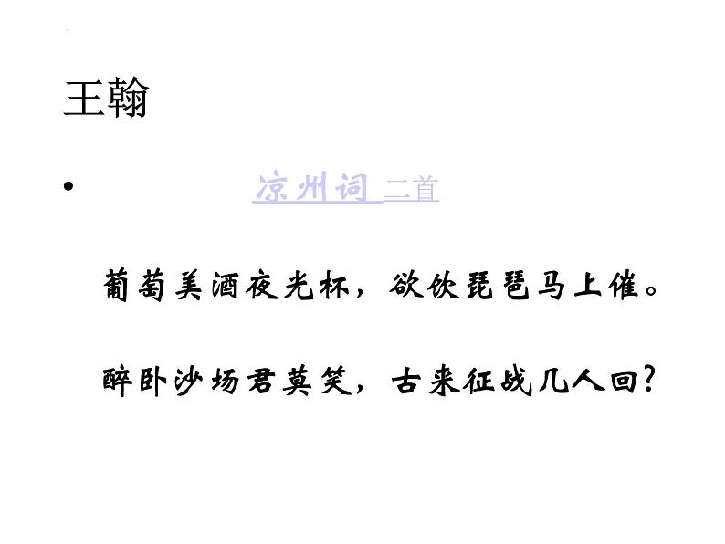 《燕歌行》课件 2022-2023学年统编版高中语文选择性必修中册第8页